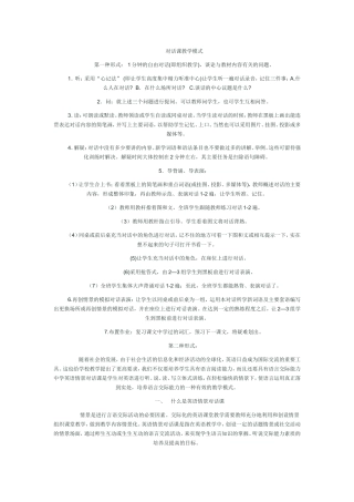 对话课教学模式