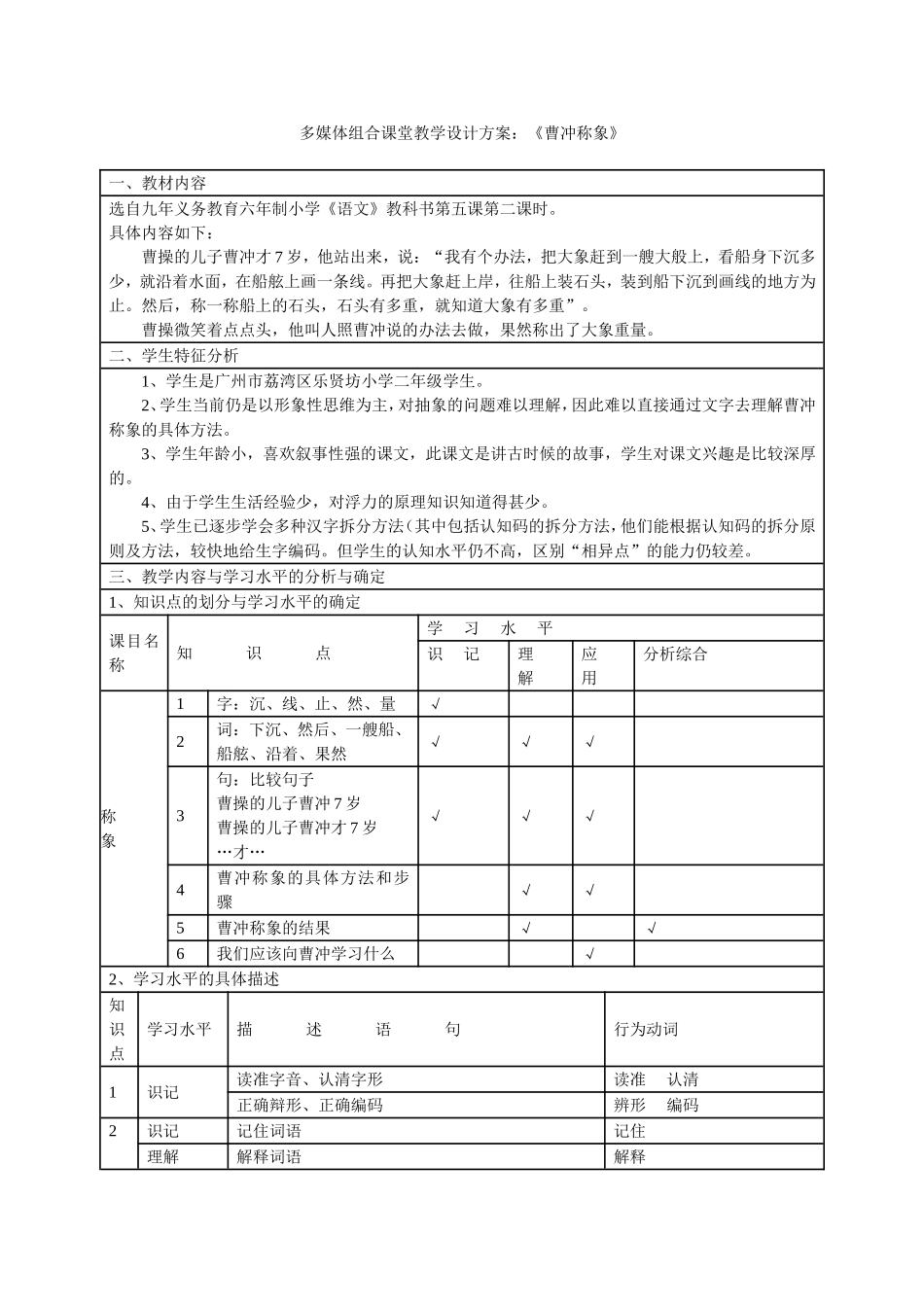 《曹冲称象》多媒体组合课堂教学设计方案_第1页