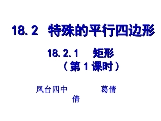 矩形性质课件