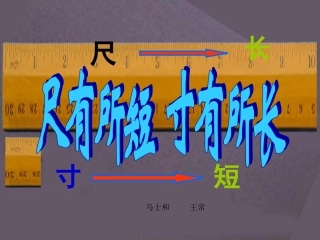 沪江小学资源网_28尺有所短寸有所长_2012101733019319_441