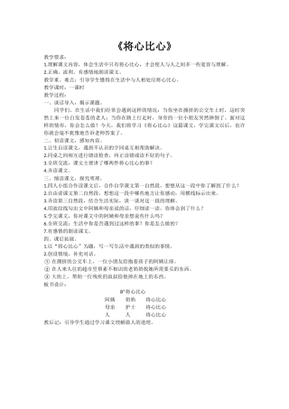 《将心比心》教学设计