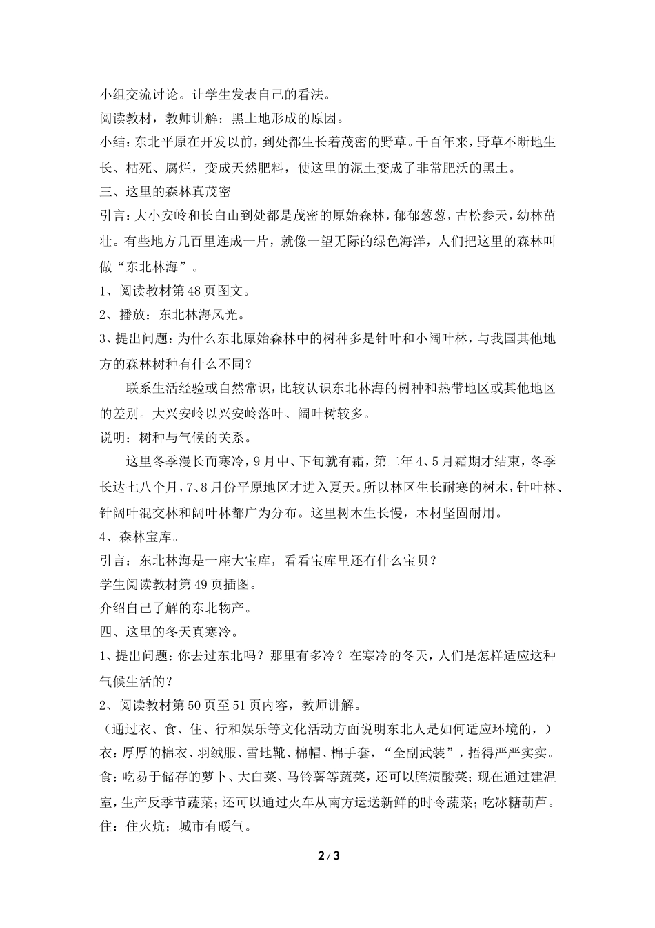 《走进东北黑土地》参考教案_第2页