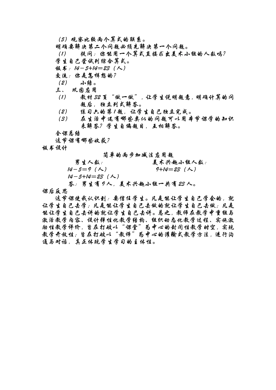 简单的两步加减法应用题 (2)_第2页