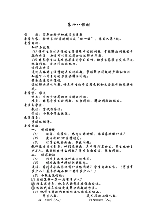 简单的两步加减法应用题 (2)