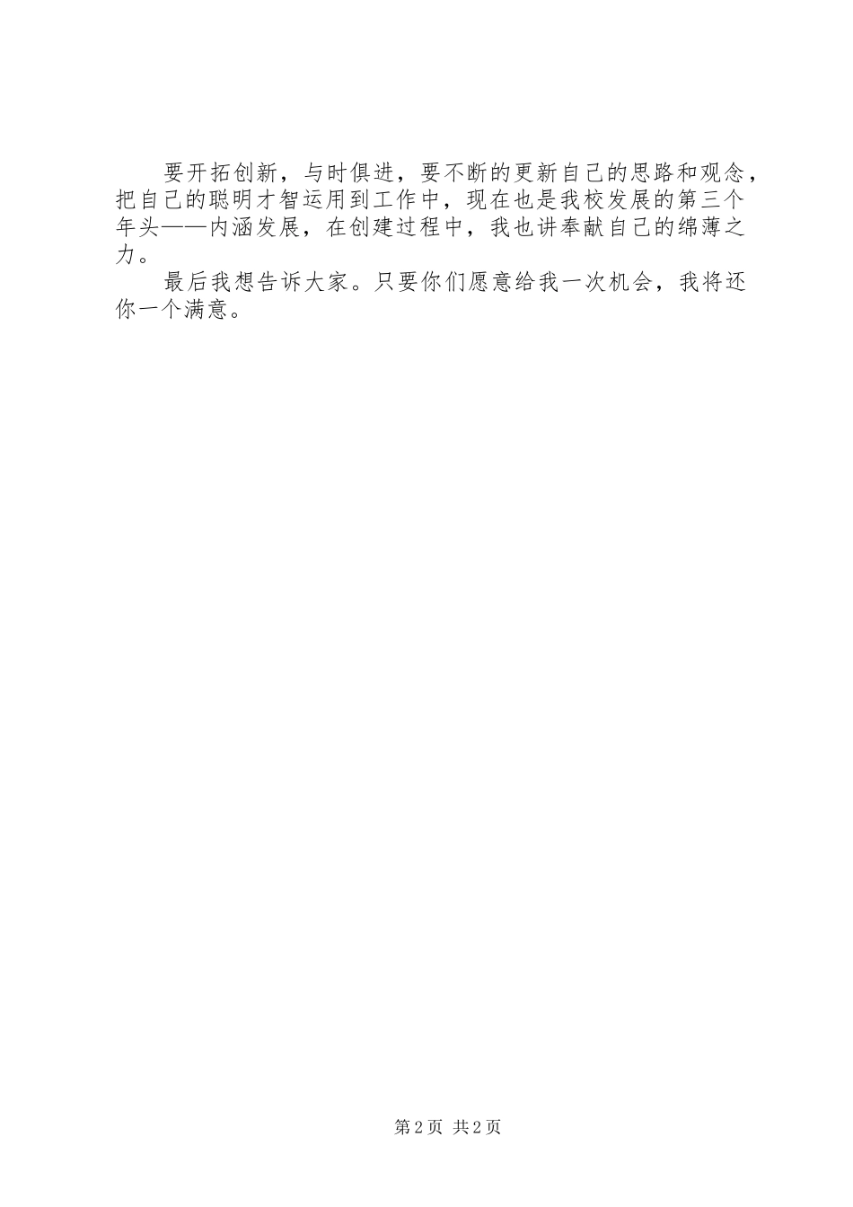 团支部组织委员的竞聘演讲稿_第2页