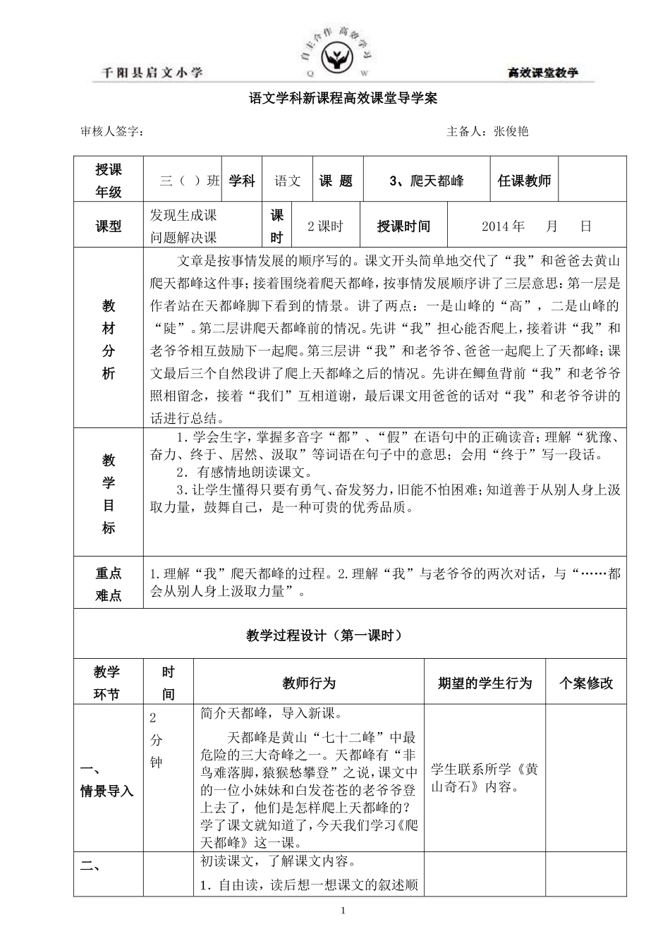 爬天都峰导学案_第1页