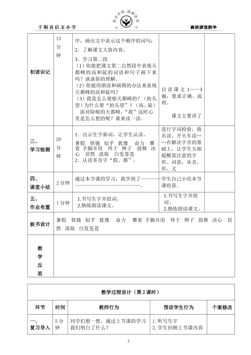 爬天都峰导学案_第2页