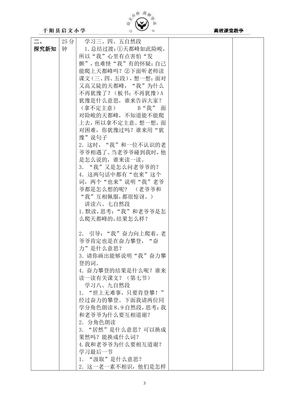 爬天都峰导学案_第3页