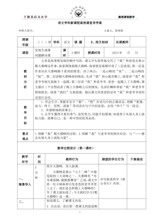 爬天都峰导学案