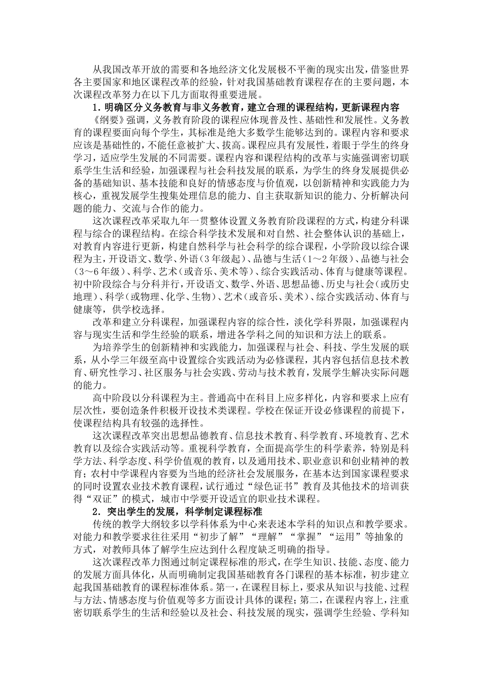 全日制义务教育历史课程标准（实验稿）》解读_第2页