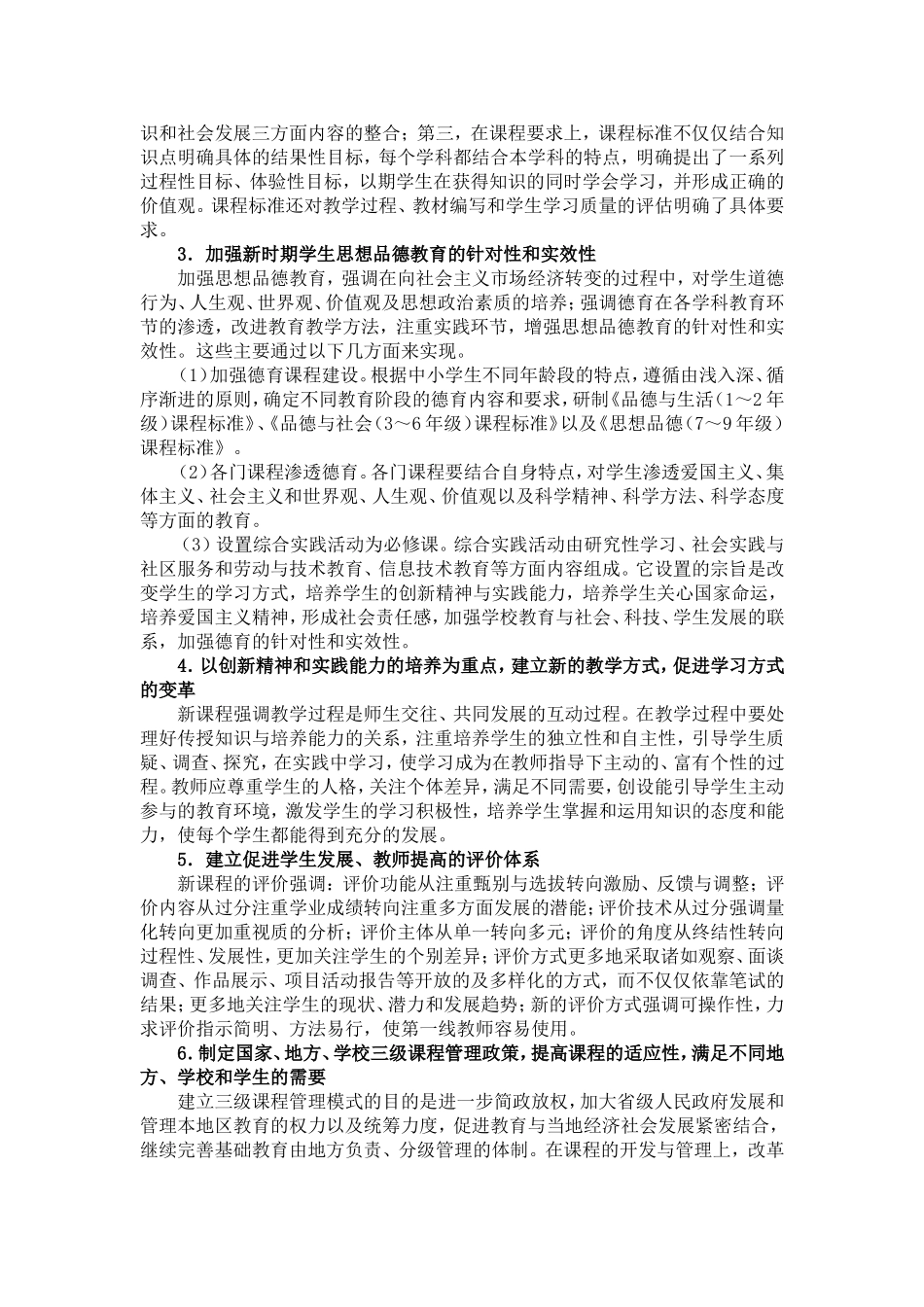 全日制义务教育历史课程标准（实验稿）》解读_第3页