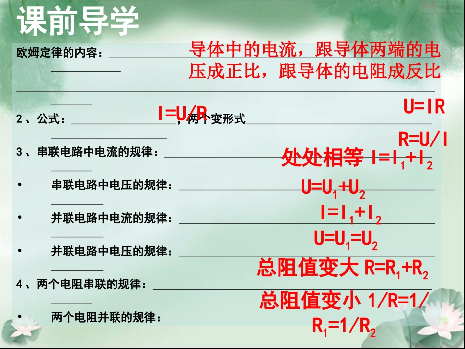 九年级物理第17章导学案173_第2页