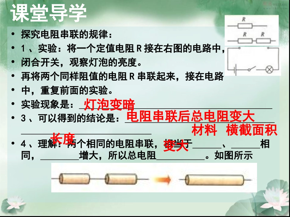 九年级物理第17章导学案173_第3页