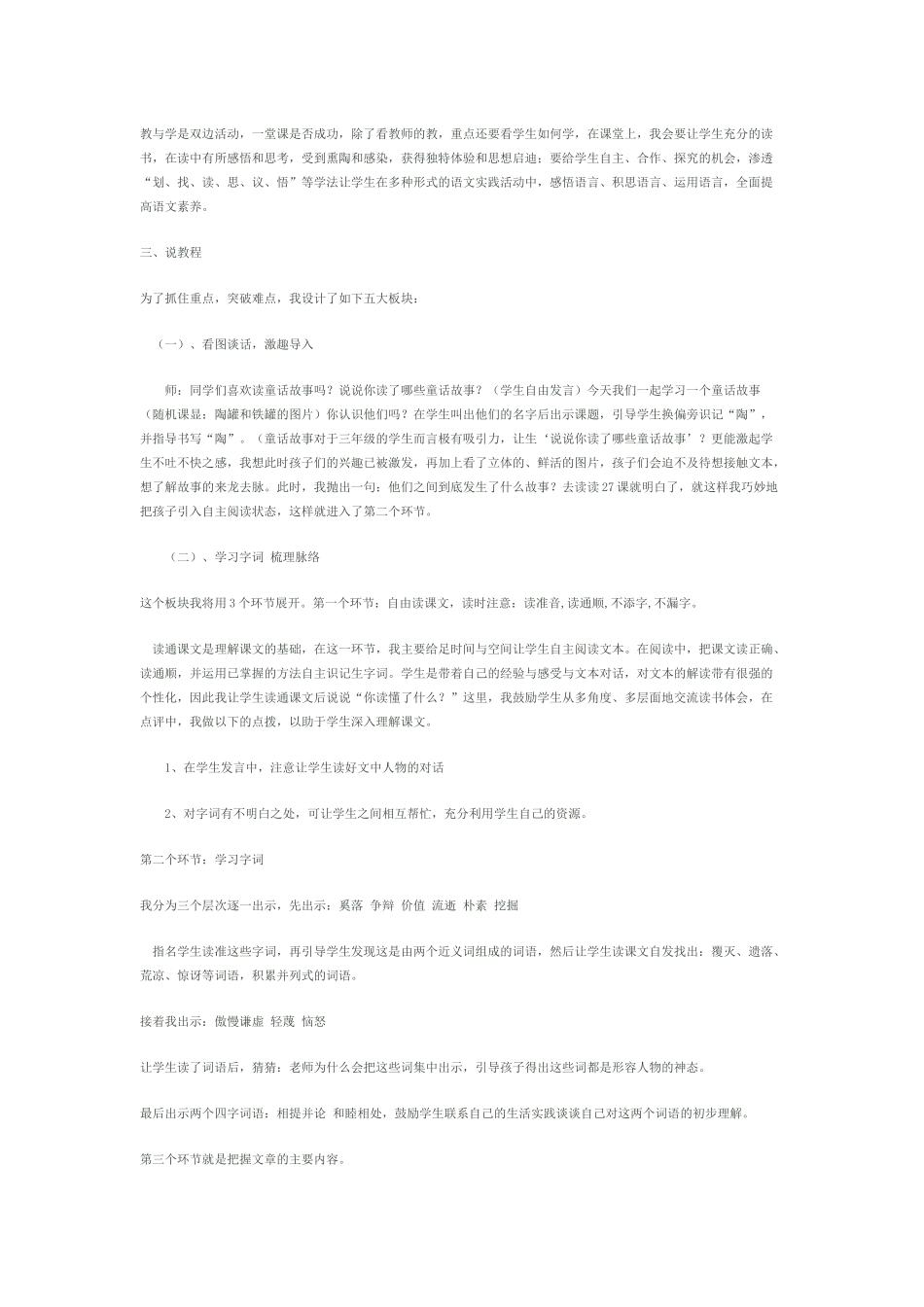 《陶罐和铁罐》说课稿_第2页