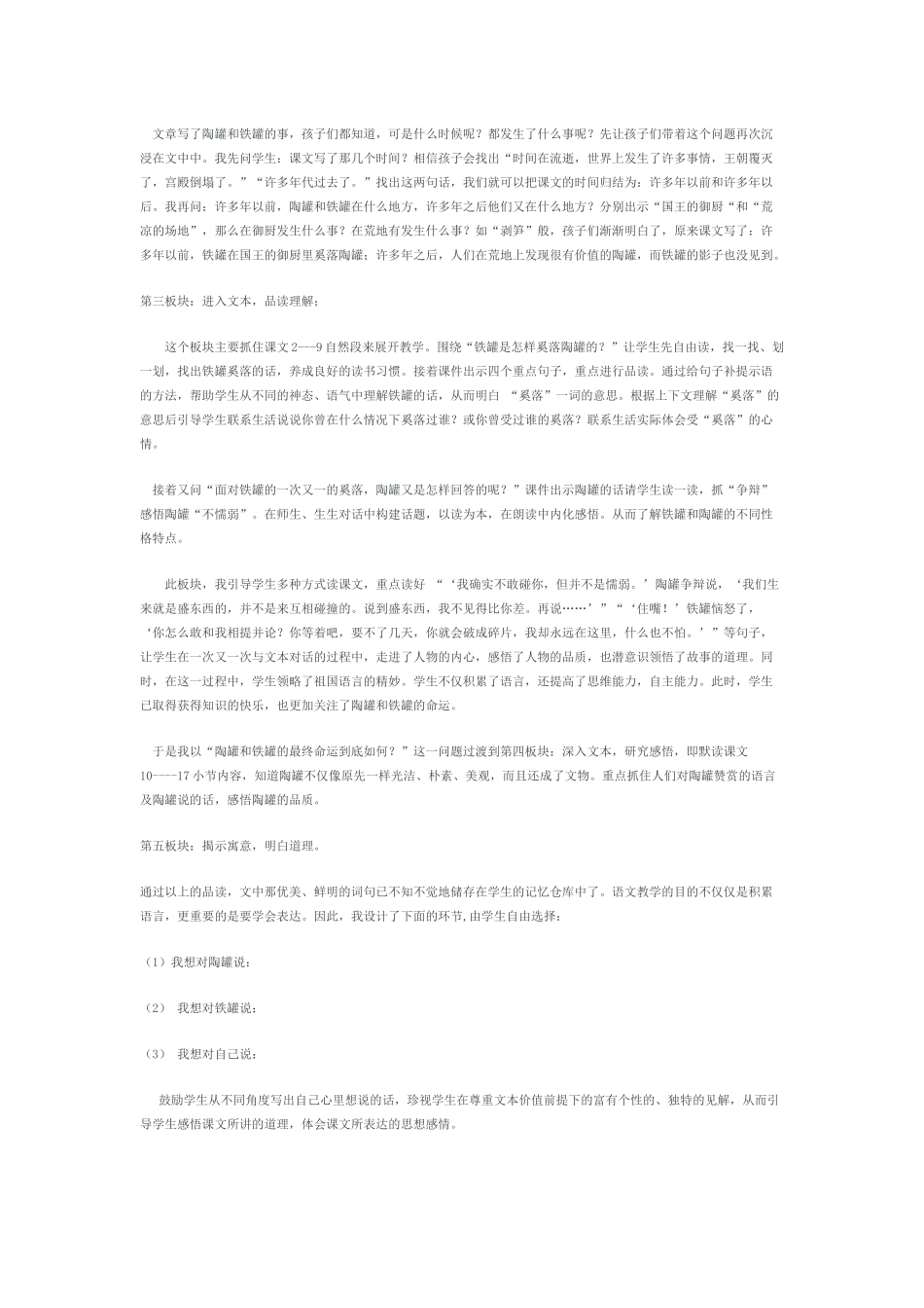 《陶罐和铁罐》说课稿_第3页
