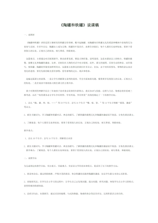 《陶罐和铁罐》说课稿