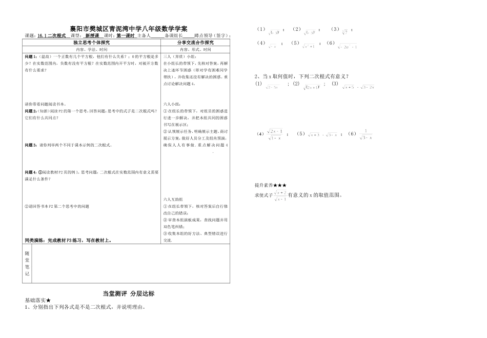 二次根式1（学案）_第1页