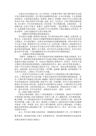 小学数学教学中如何培养计算能力