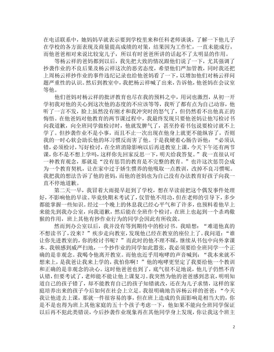 初中德育教育案例_第2页