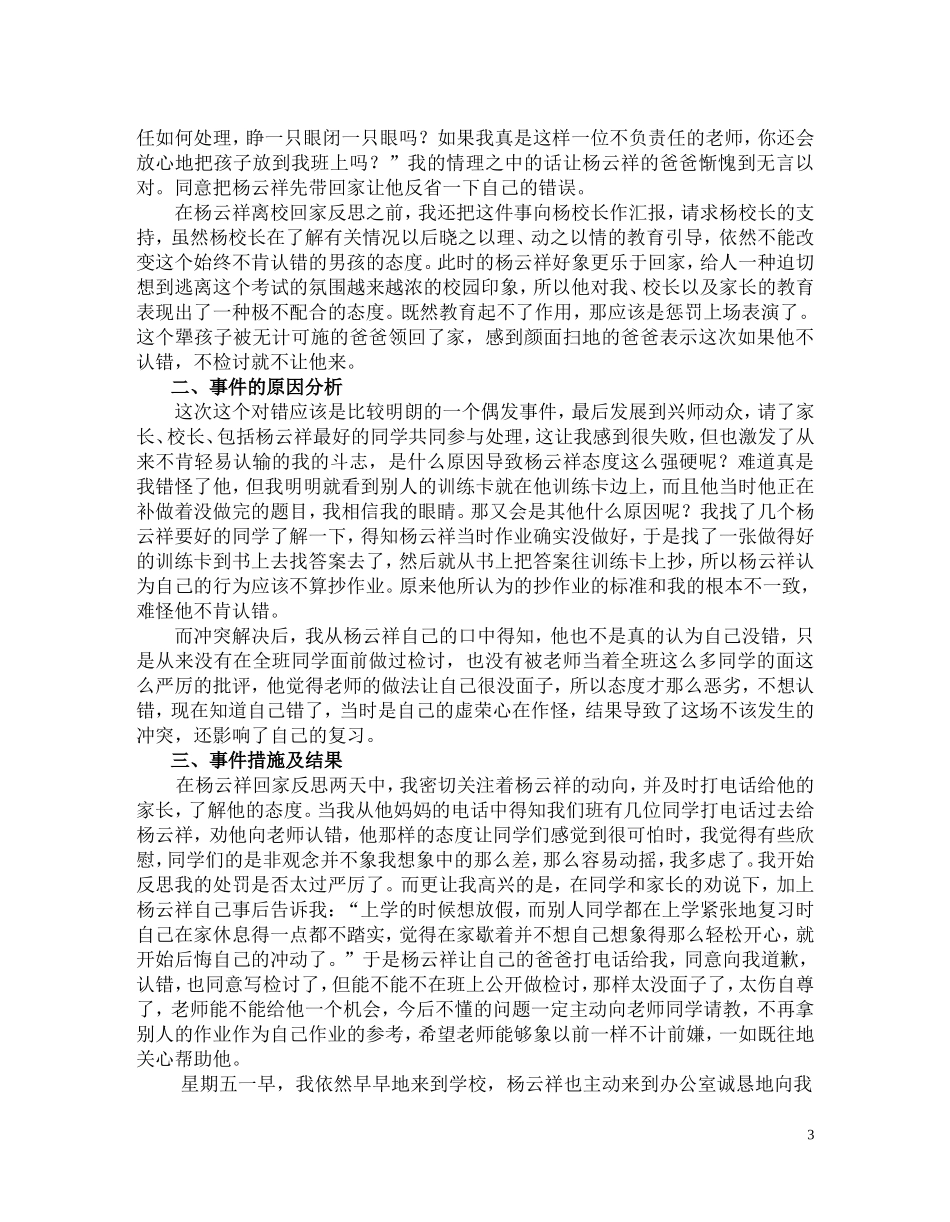 初中德育教育案例_第3页