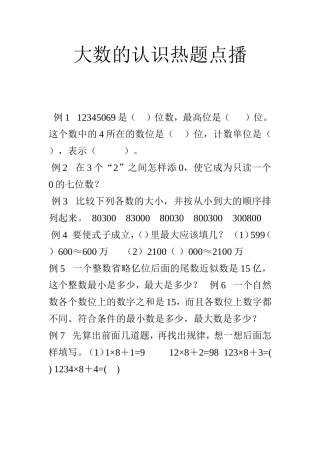 大数的认识热题点播