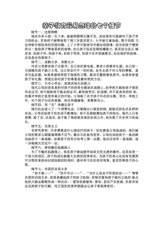 幼儿7岁前必须学会的11种小本领