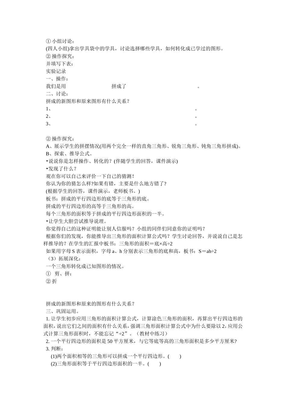 谈转变学生学习方式的教学案例_第2页