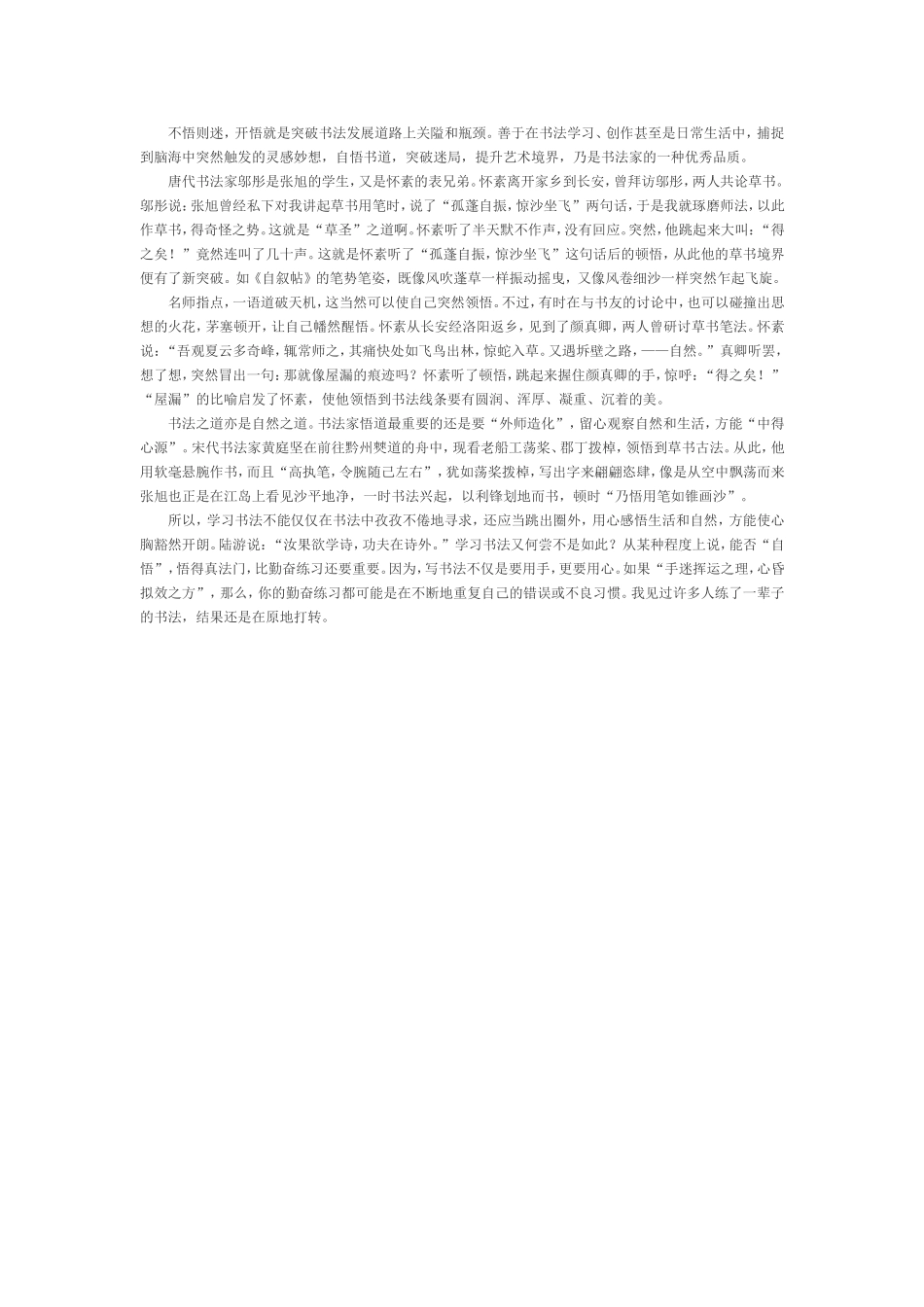 书法要勤习更要善悟_第2页
