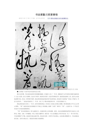 书法要勤习更要善悟