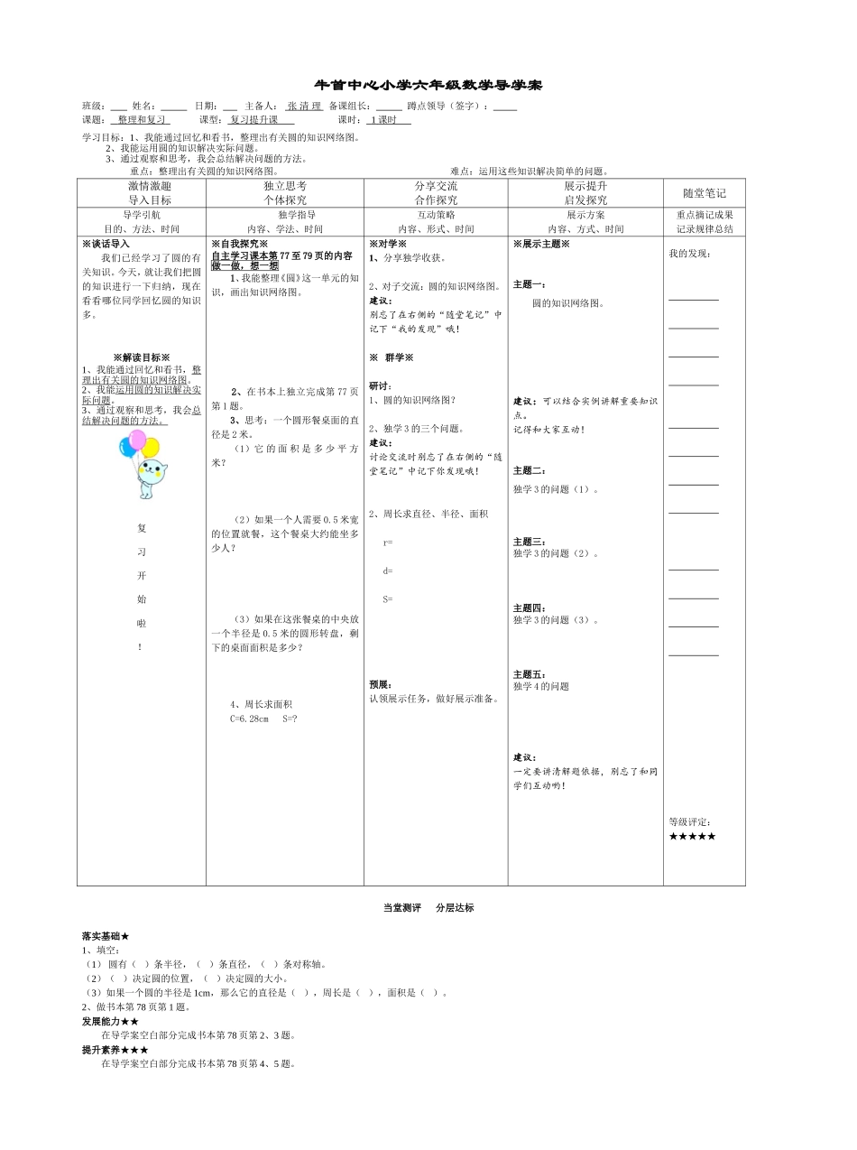 圆的整理与复习_第1页