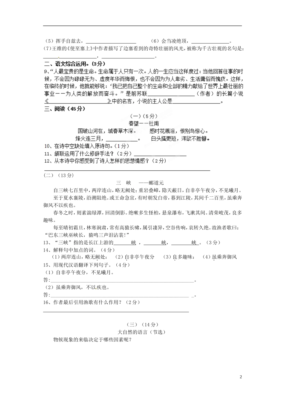 云南省景洪市一中2013—2014学年八年级语文上学期期末考试试题_第2页