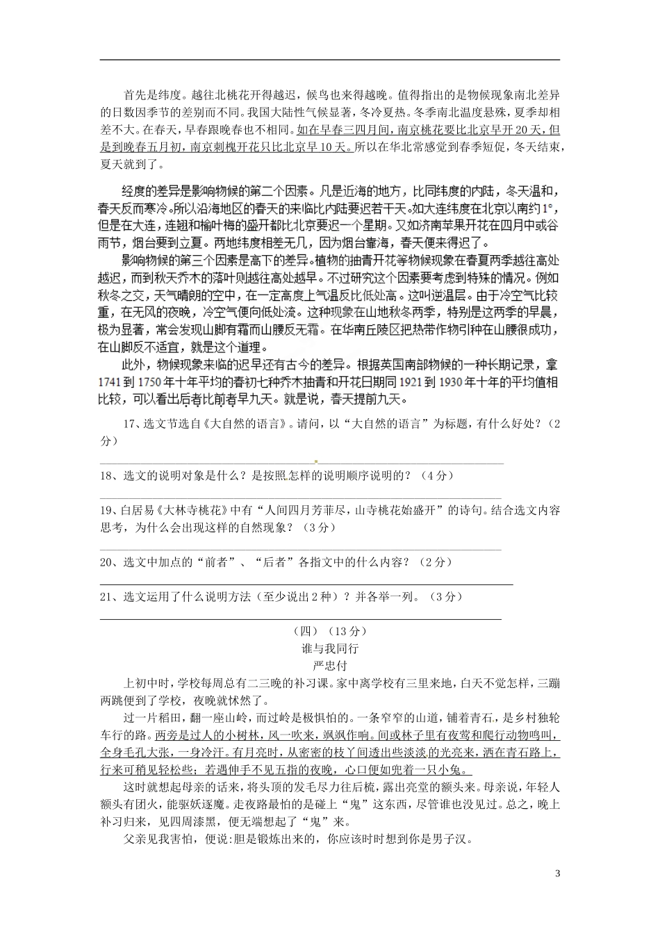 云南省景洪市一中2013—2014学年八年级语文上学期期末考试试题_第3页