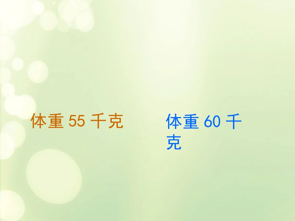 课件：认识百分数_第2页