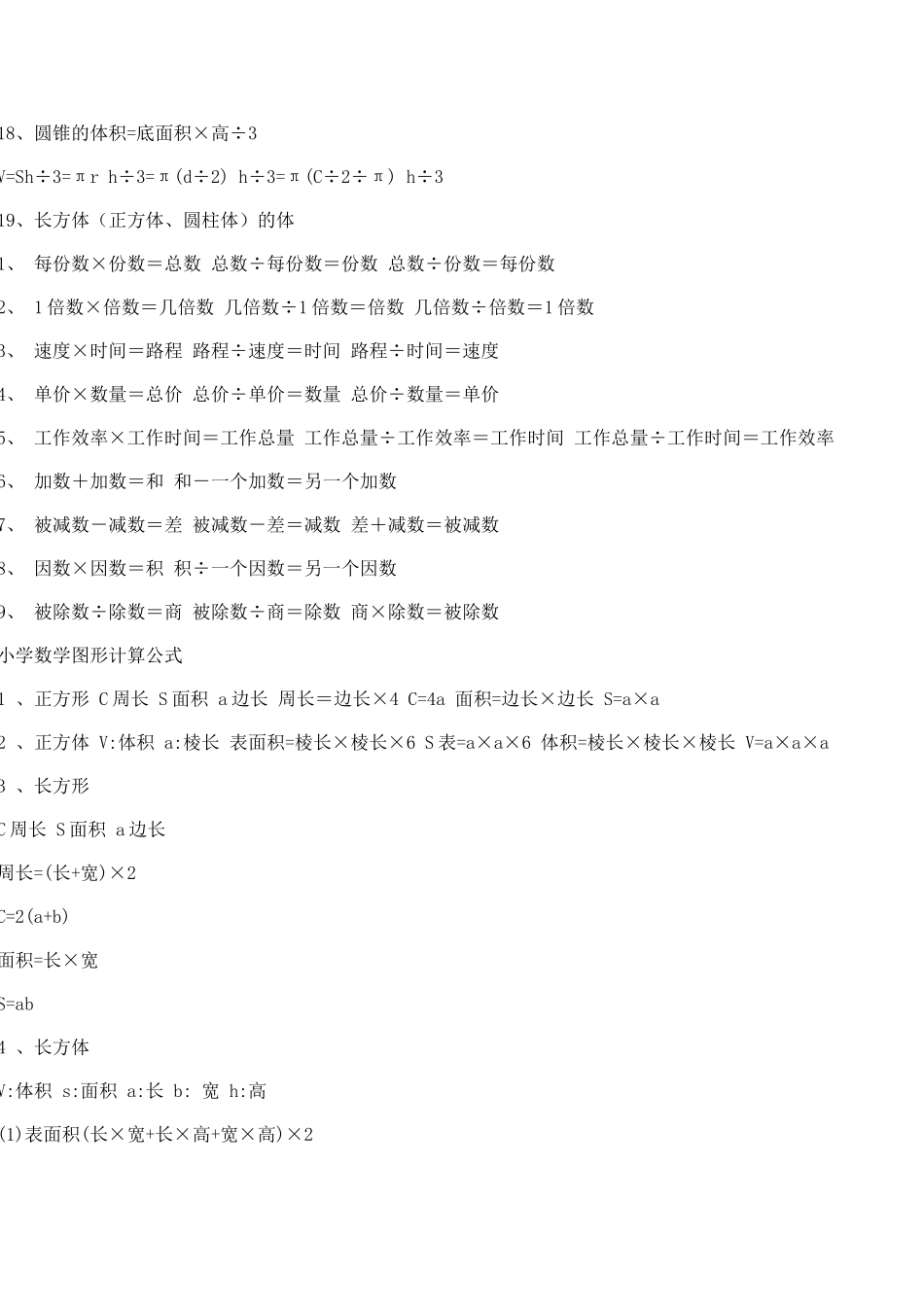 小学数学公式大全 (4)_第2页