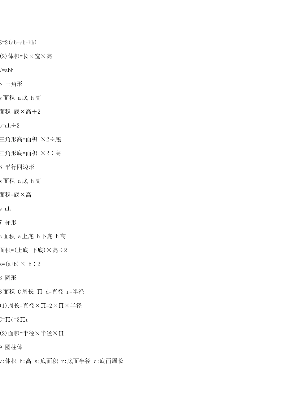 小学数学公式大全 (4)_第3页