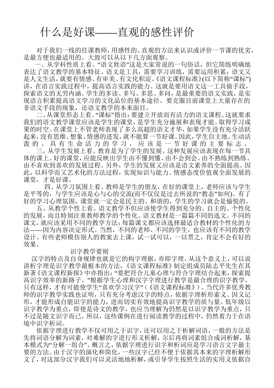 语文业务学习资料集锦_第1页
