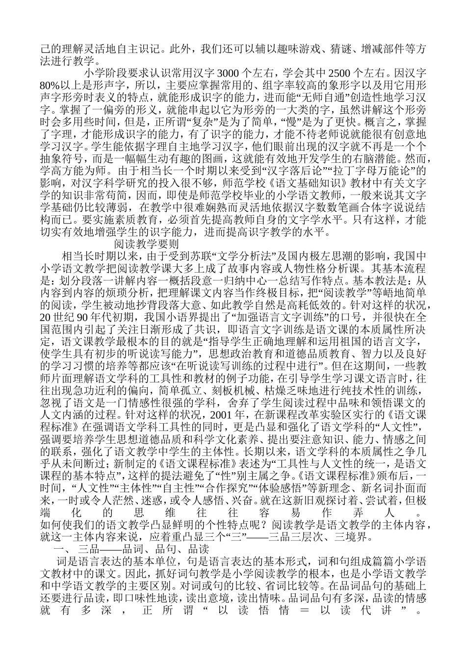 语文业务学习资料集锦_第2页