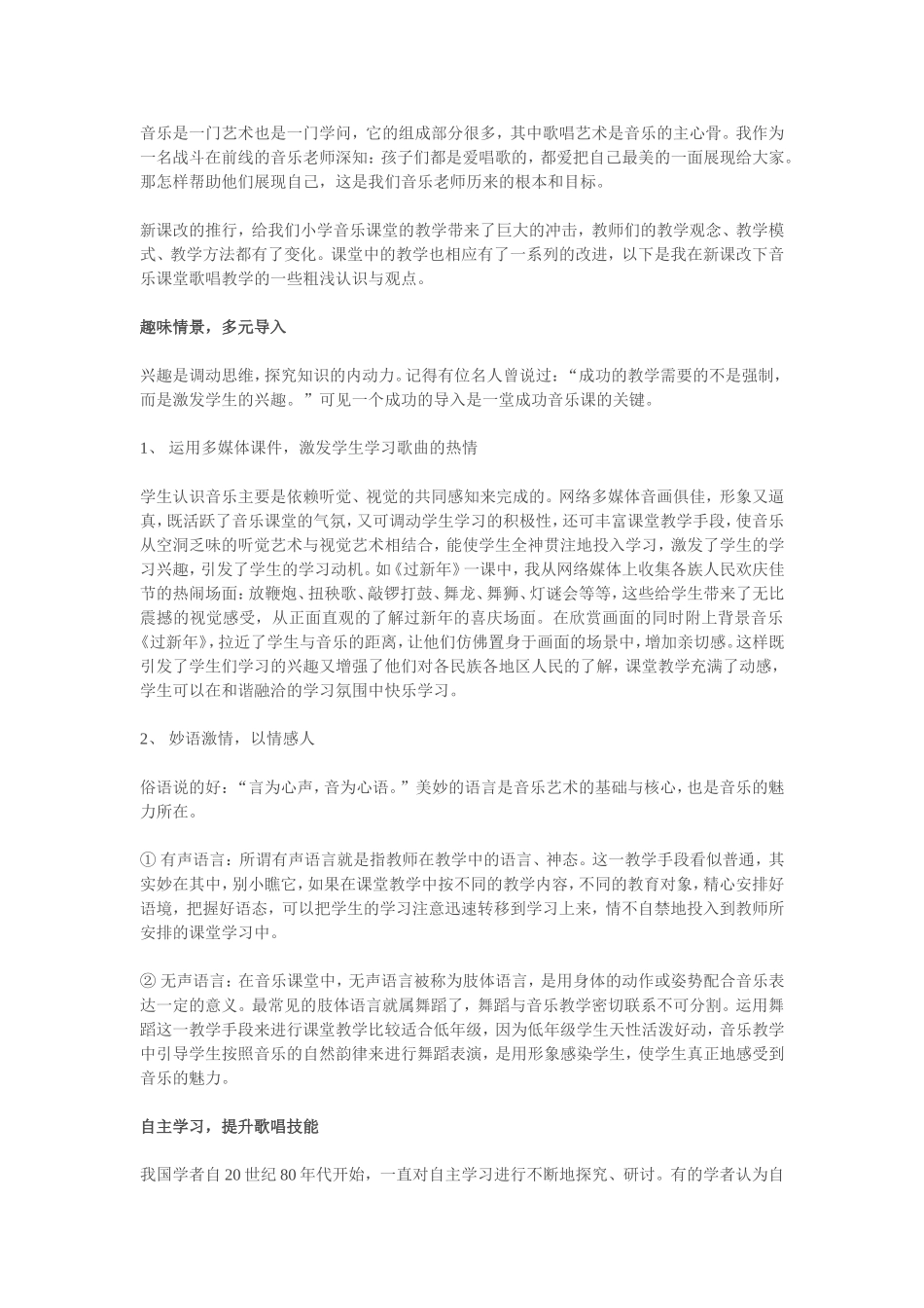 音乐是一门艺术也是一门学问_第1页