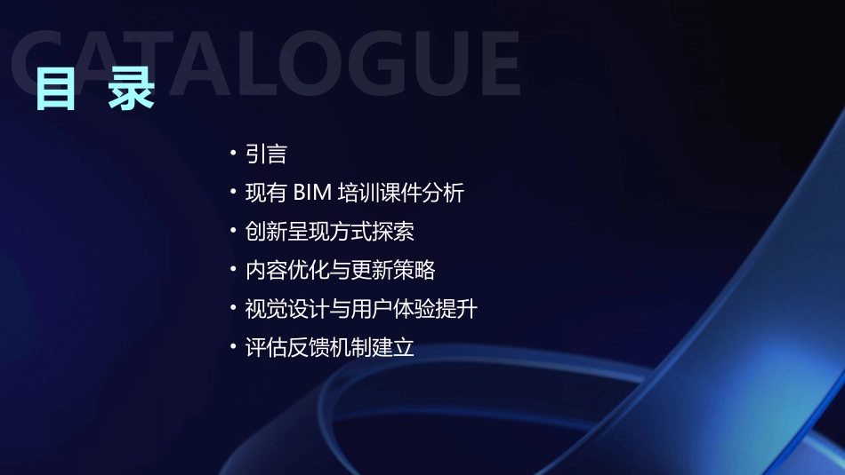 2024年BIM培训课件创新呈现趋势_第2页