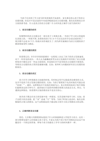 语言发育迟缓怎么办