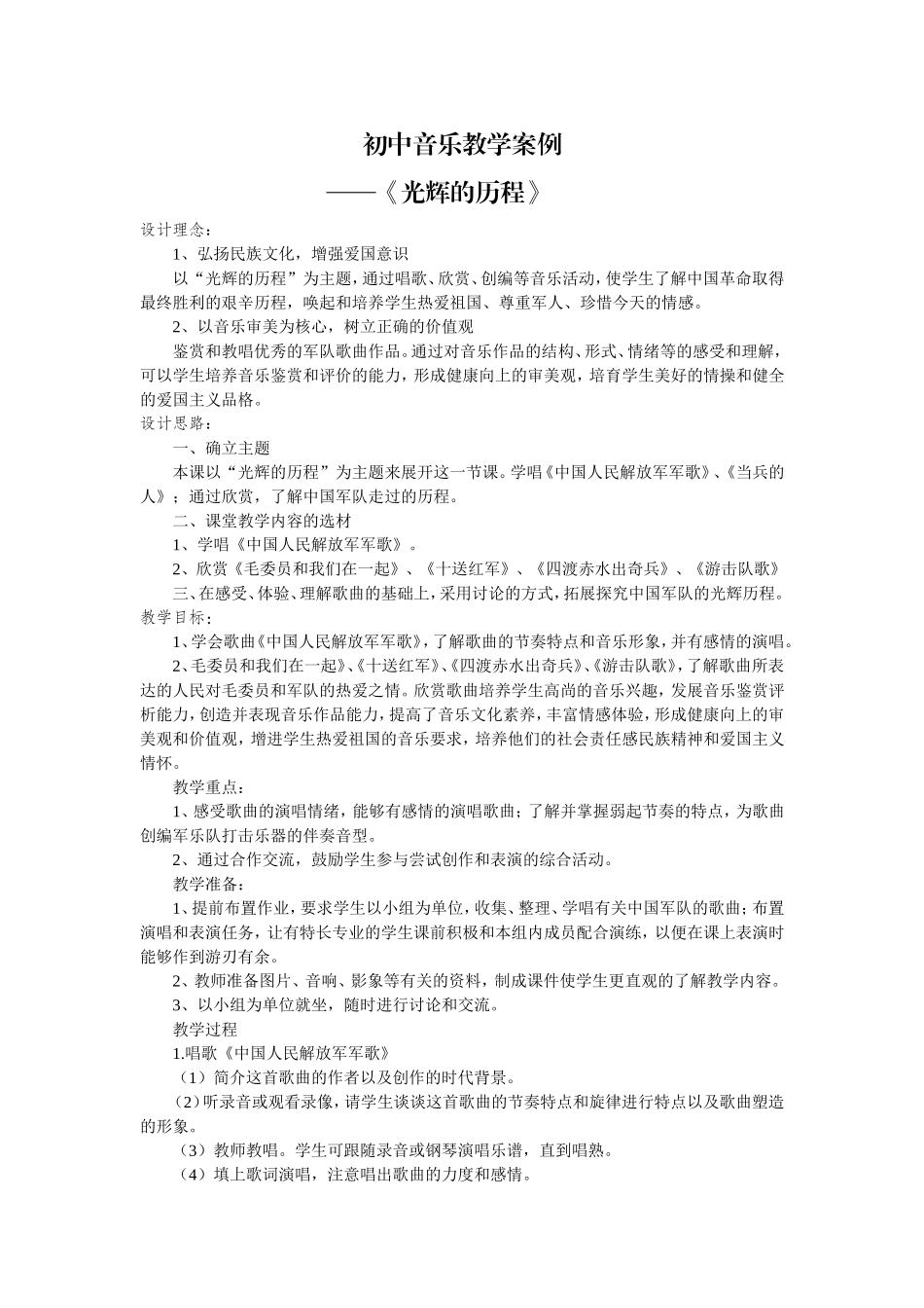 初中音乐教学案例（2）_第1页
