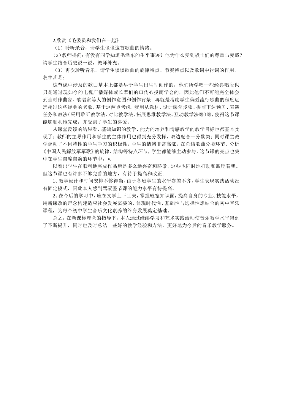 初中音乐教学案例（2）_第2页
