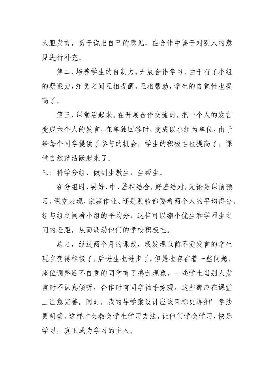 课改心得体会 (2)_第2页