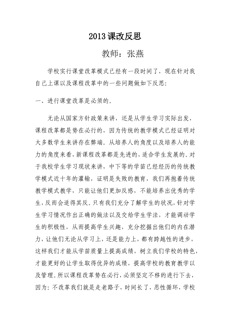 课改心得体会 (2)_第3页