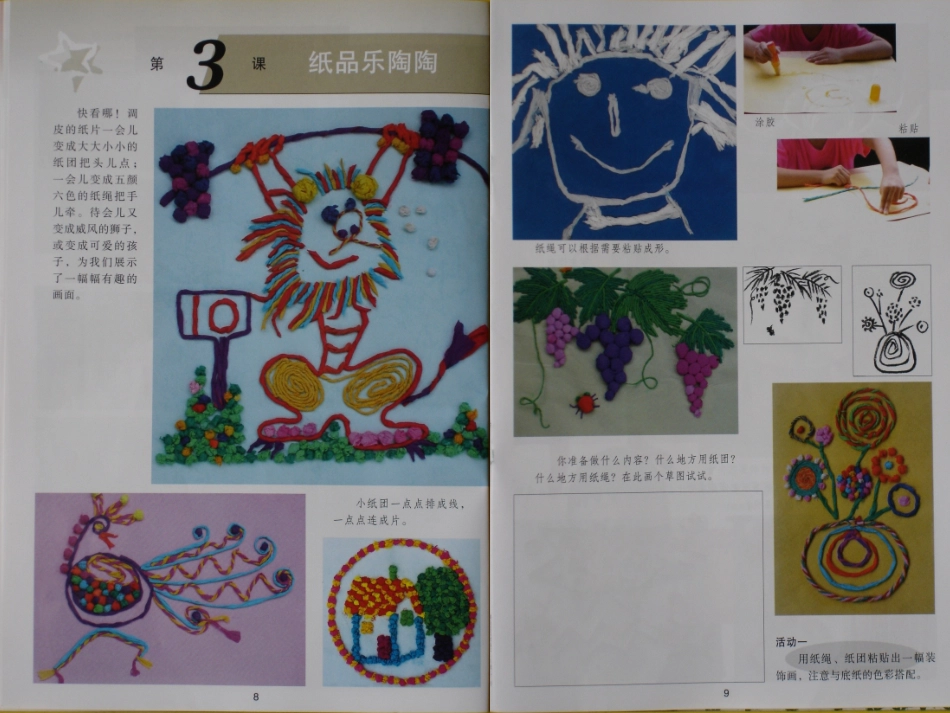 小学美术课件纸品乐陶陶_第2页