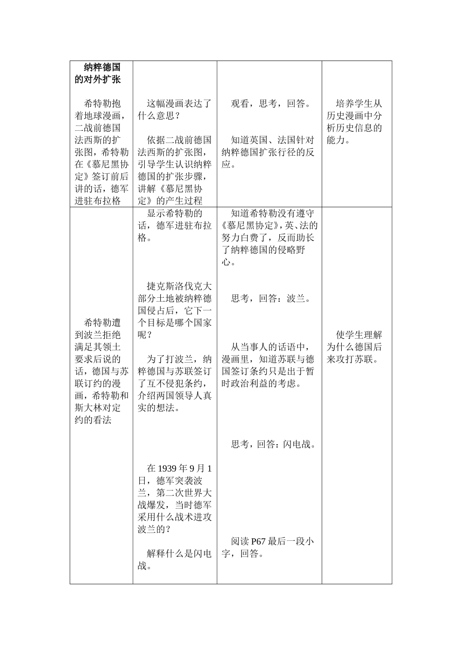《第二次世界大战的爆发》教案_第3页