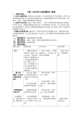 《第二次世界大战的爆发》教案