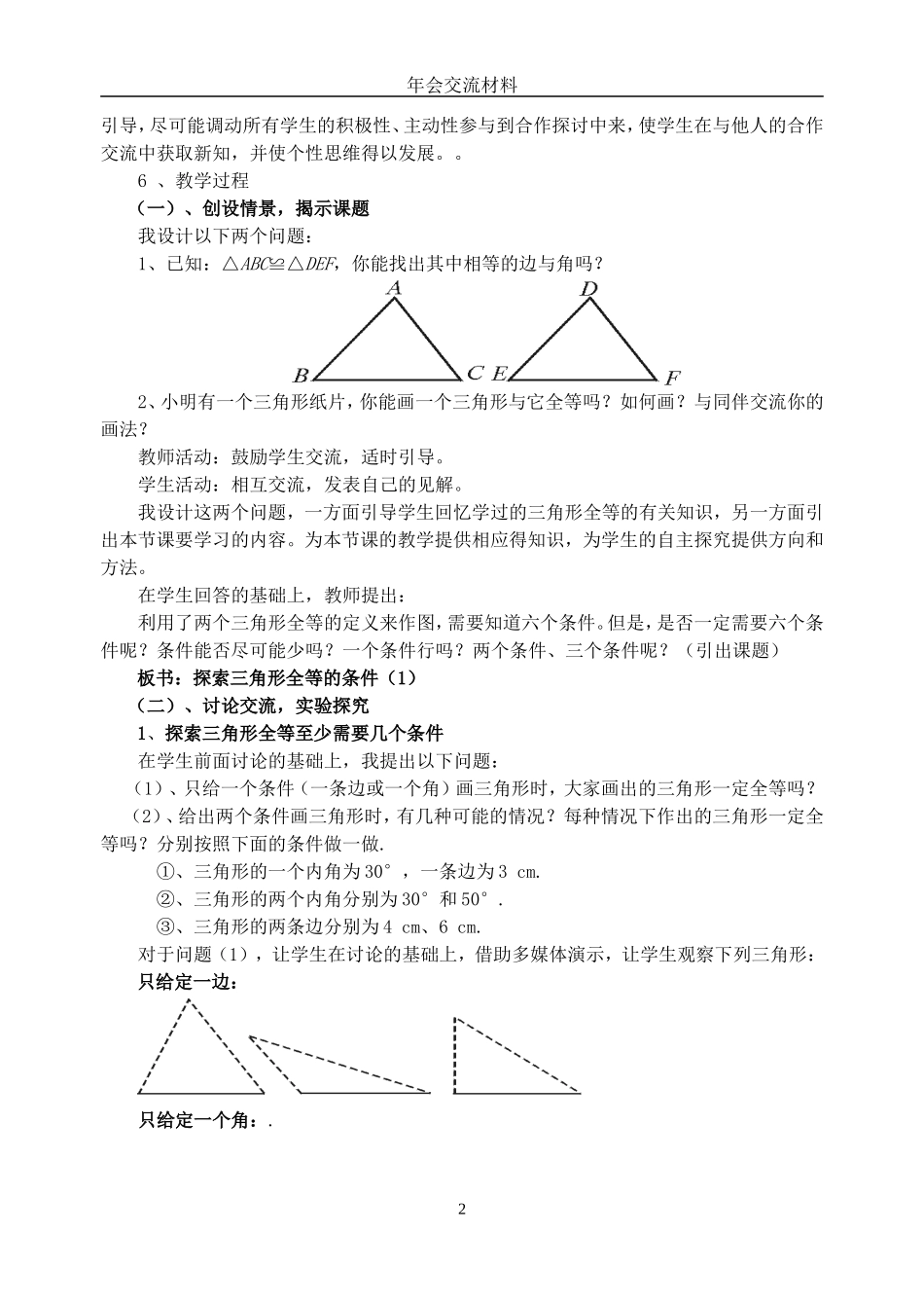 初中数学教学案例分析(1)_第2页