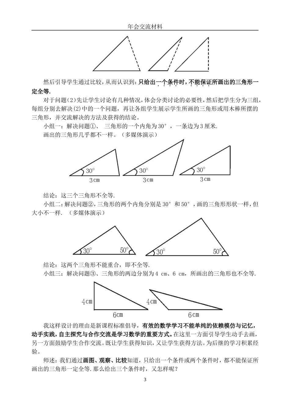 初中数学教学案例分析(1)_第3页