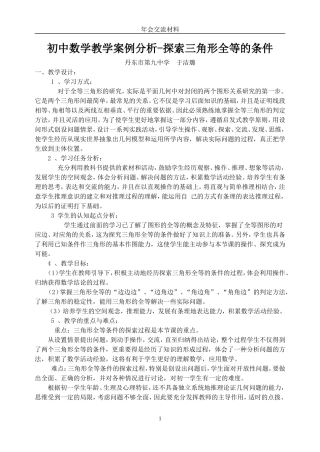 初中数学教学案例分析(1)